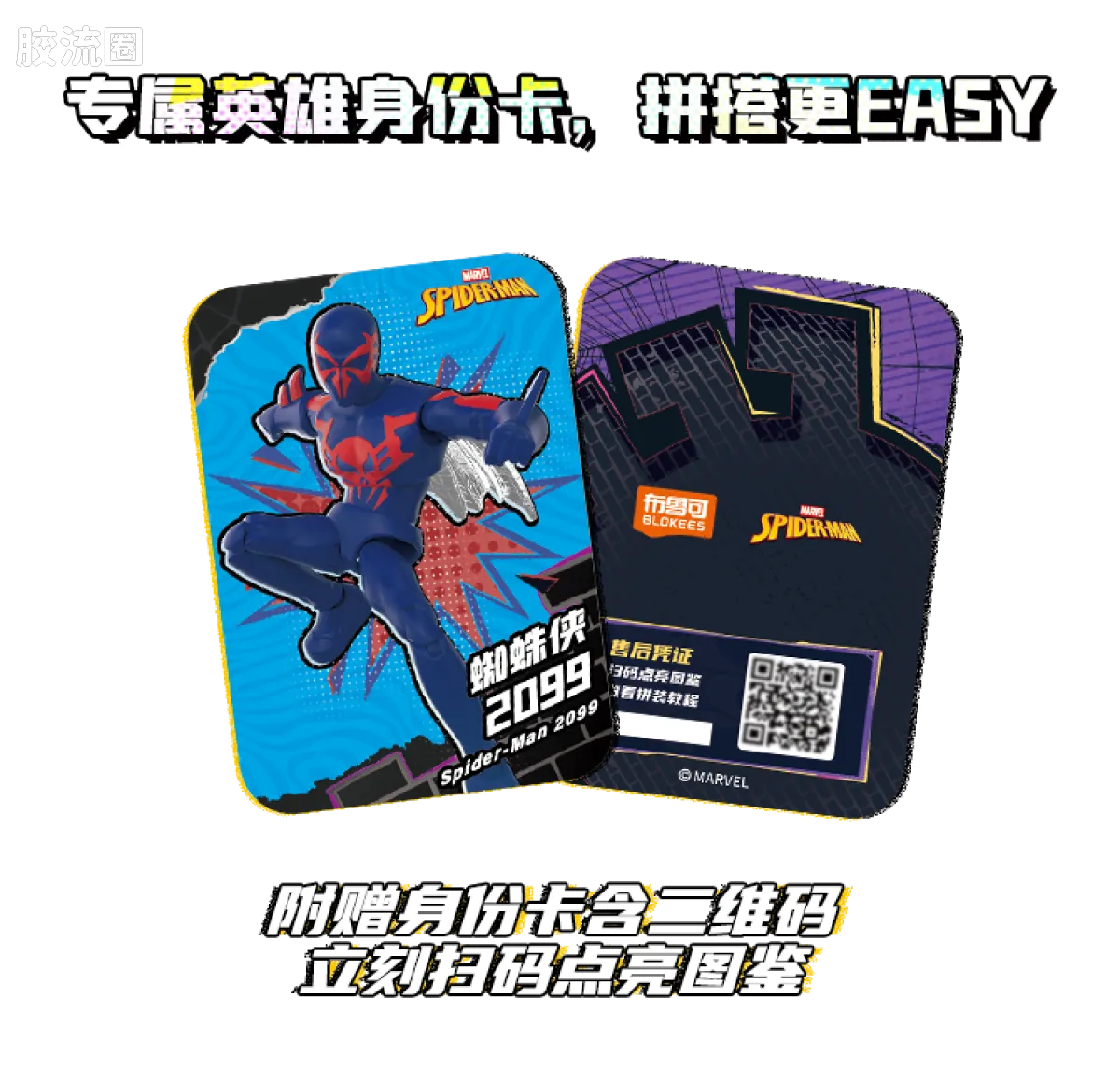 布鲁可漫威 端盒 群星版 第6弹 蜘蛛宇宙 - 图片