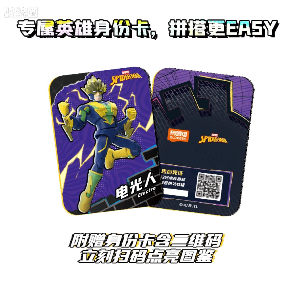 布鲁可漫威 端盒 群星版 第6弹 蜘蛛宇宙 - 图片