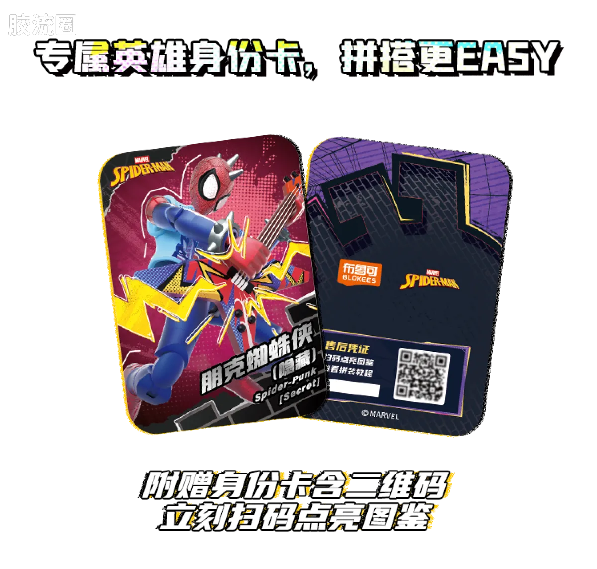 布鲁可漫威 端盒 群星版 第6弹 蜘蛛宇宙 - 图片