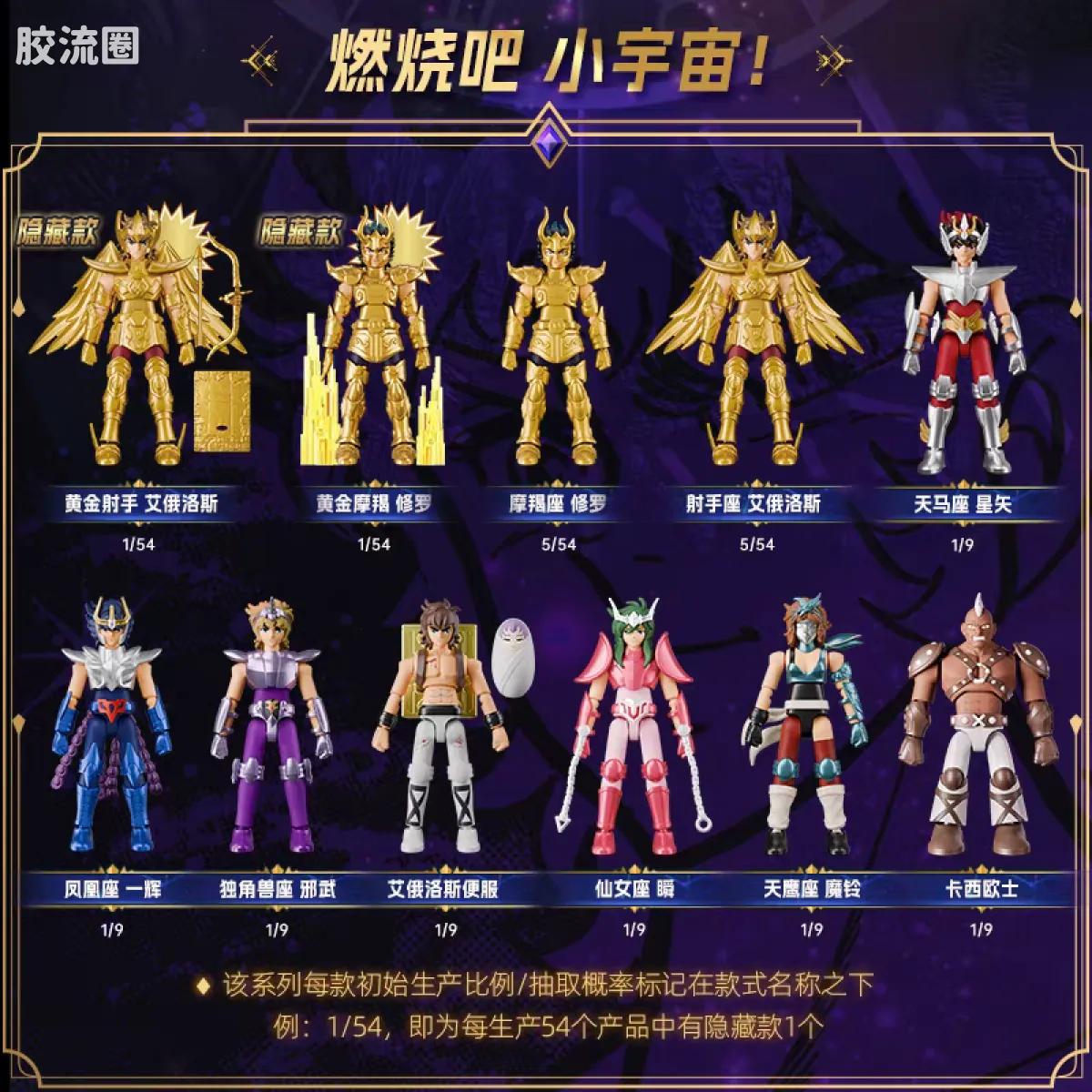 布鲁可圣斗士星矢 端盒 群星版 第一弹 射手的托付