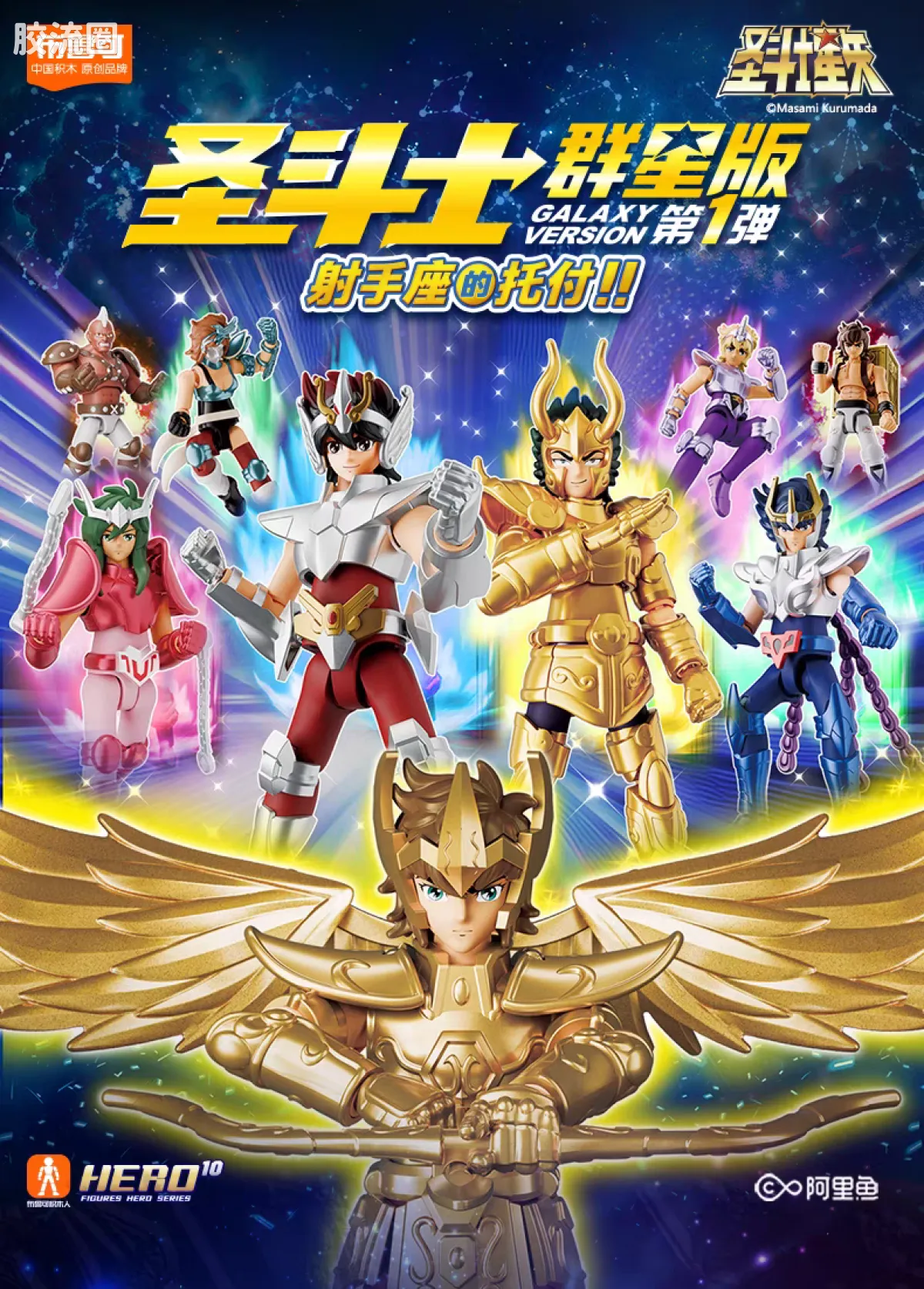 群星版 第一弹 射手的托付