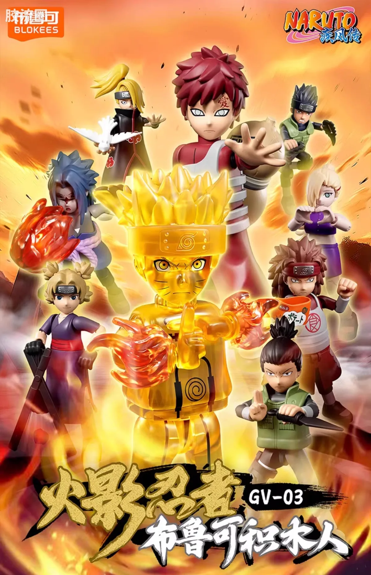 布鲁可火影忍者 端盒 群星版 第三弹 忍者之心