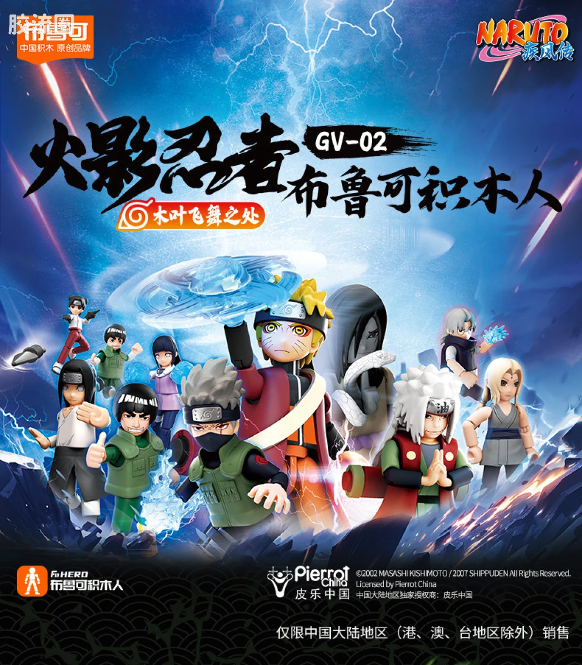 群星版 第二弹 木叶飞舞之处