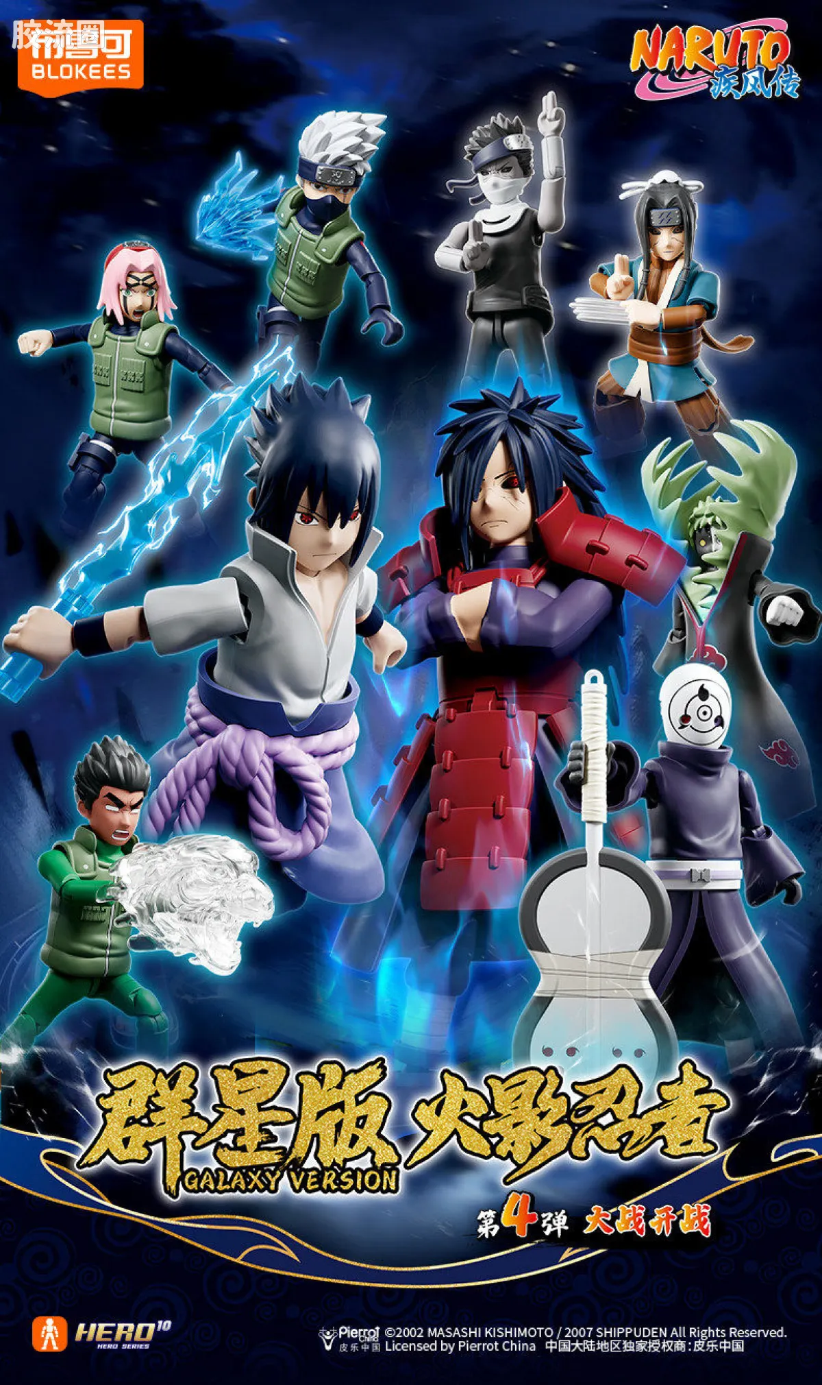 群星版 第四弹 大战开战