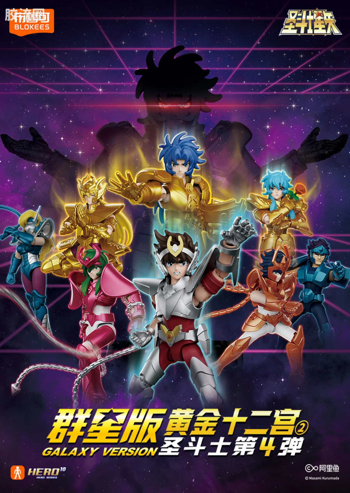 布鲁可圣斗士星矢 端盒 群星版 第四弹 黄金十二宫②