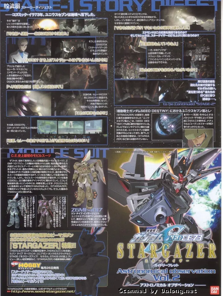 机动战士高达SEED HG SEED&SEED DESTINY 42 GAT-X103AP 翠绿暴风高达 - 图片
