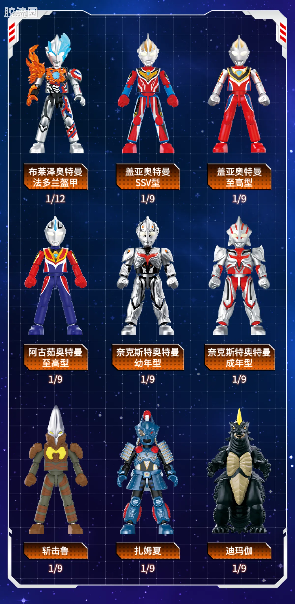 布鲁可奥特曼 端盒 第12弹 耀变星光 - 图片