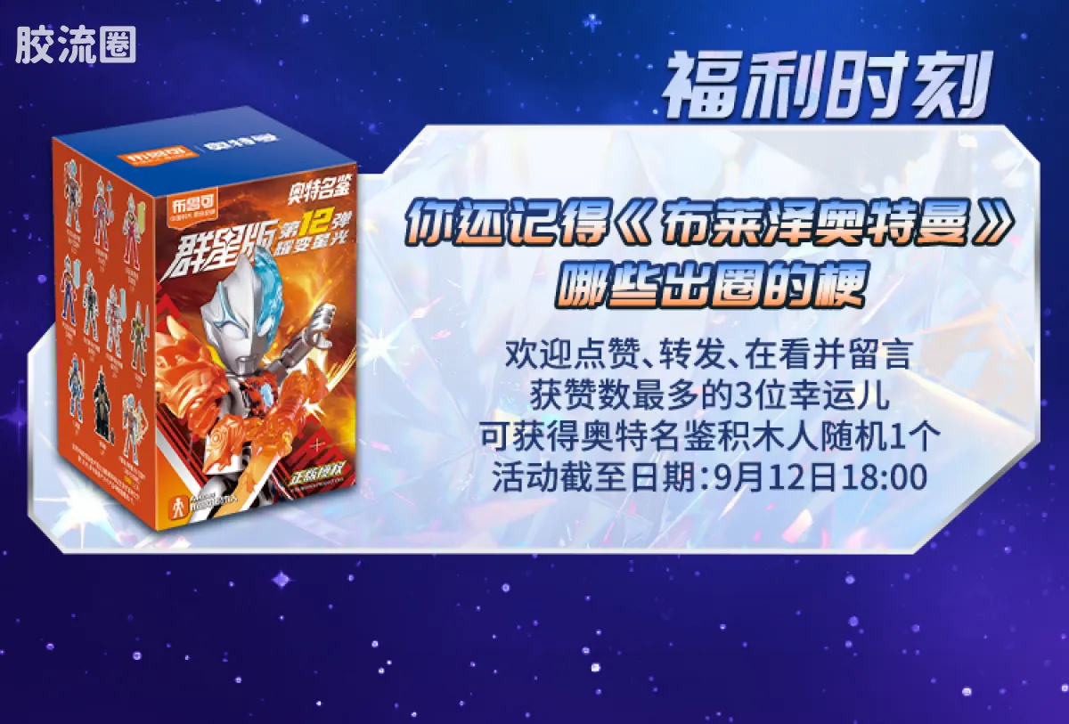 布鲁可奥特曼 端盒 第12弹 耀变星光 - 图片
