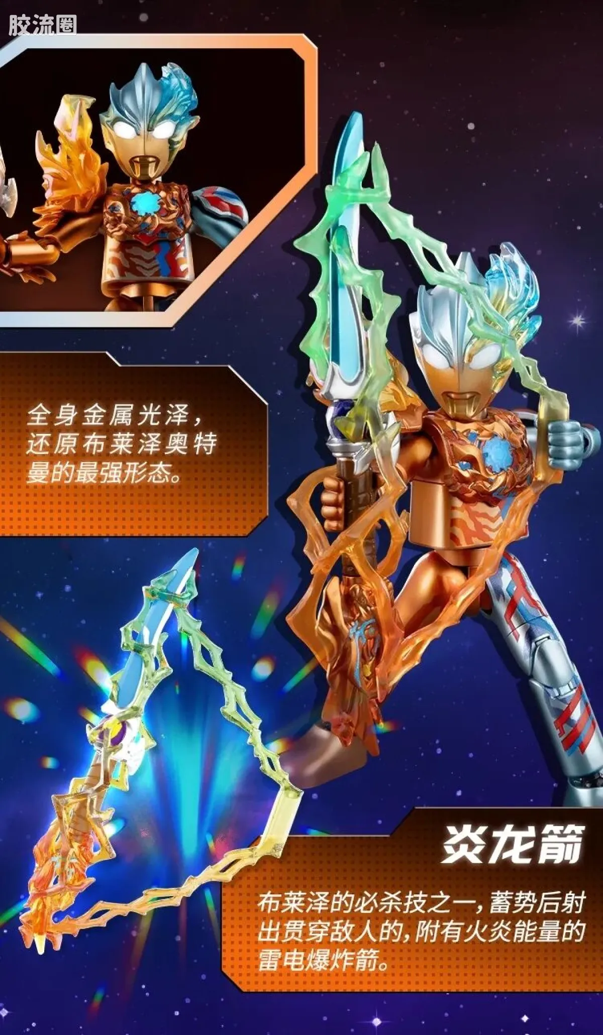 布鲁可奥特曼 端盒 第12弹 耀变星光 - 图片