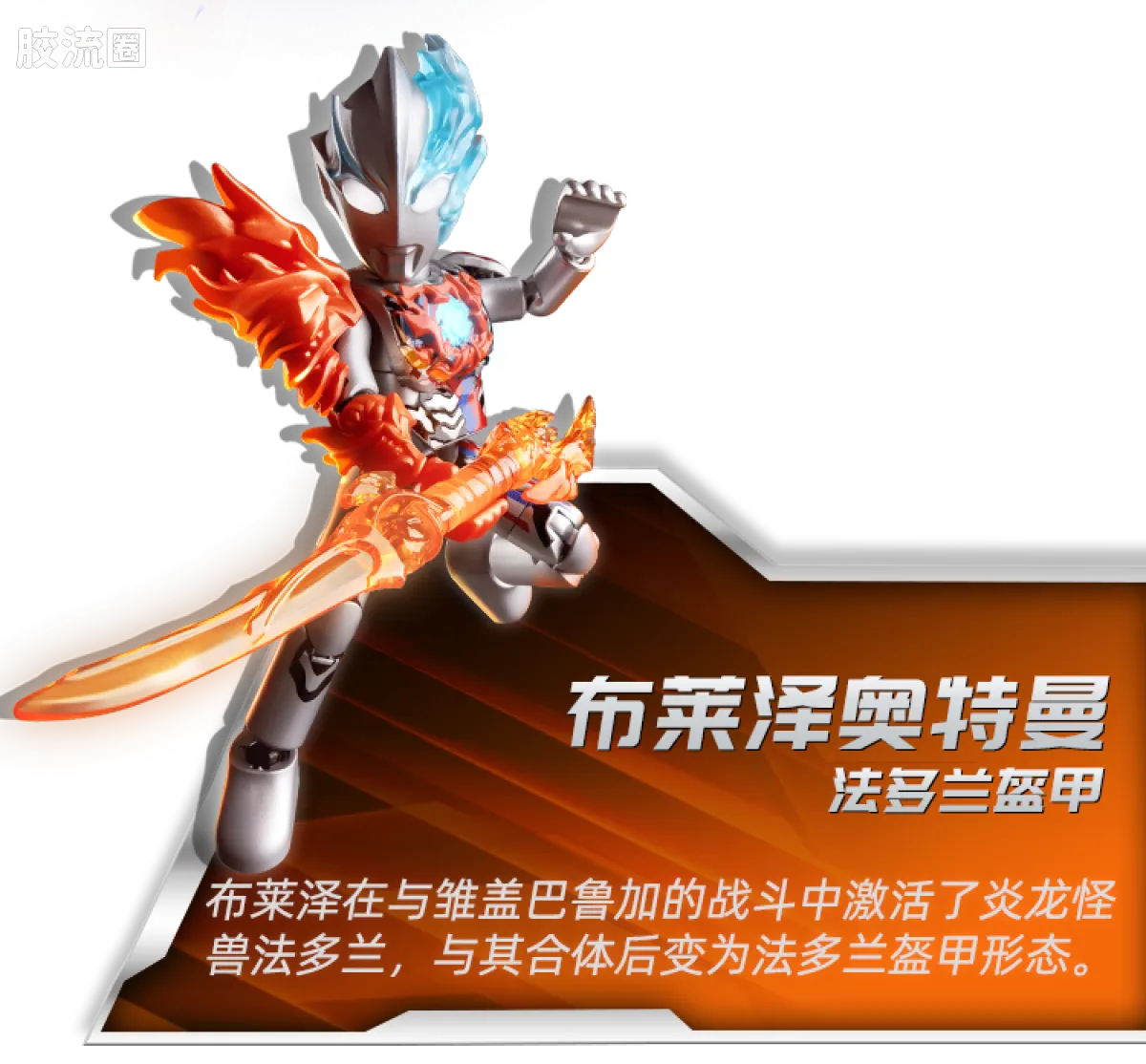 布鲁可奥特曼 端盒 第12弹 耀变星光 - 图片