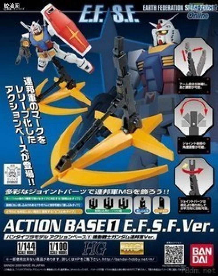 万代模型配件综合 Action Base 万用支架 联邦支架