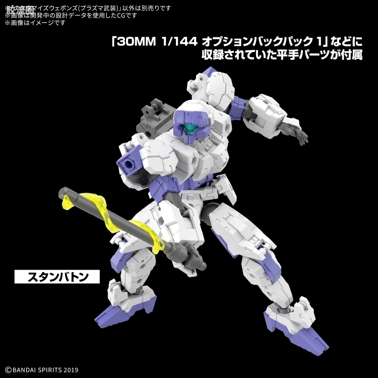 30MM 配件包 自定义武器(等离子武装) - 图片