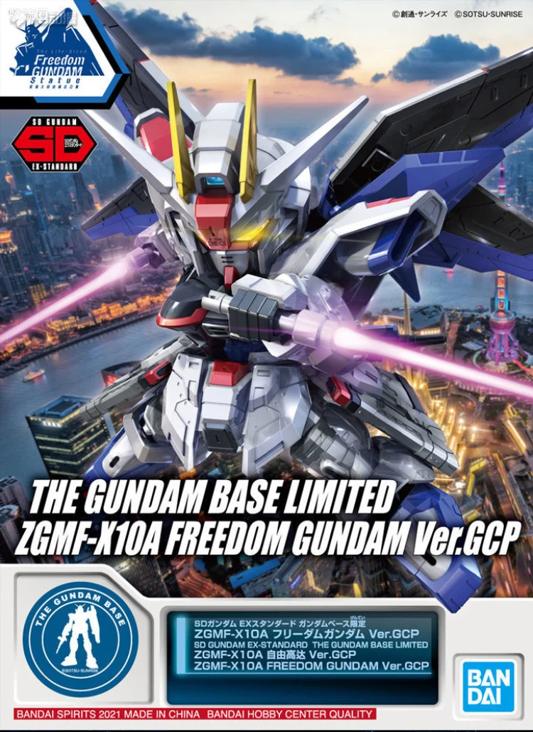SD高达 EX-STANDARD系列 限定及特别版 自由高达 Ver.GCP