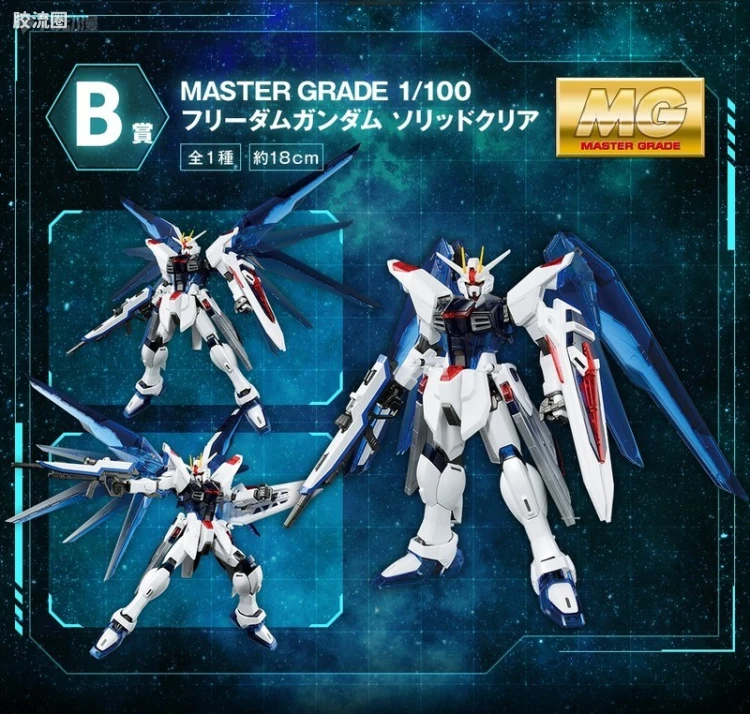 MG 一番赏 自由高达 实色彩透版