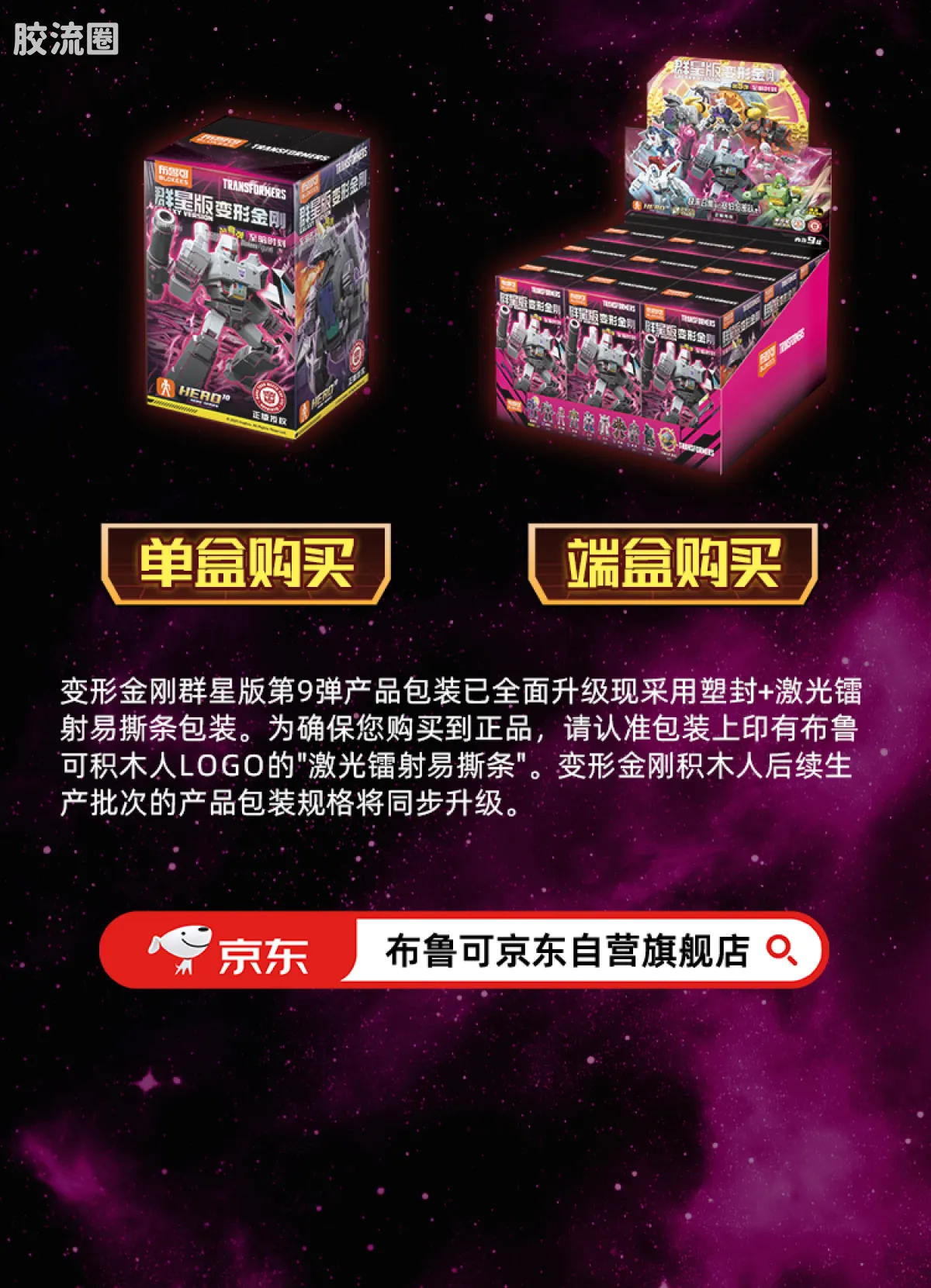布鲁可变形金刚 端盒 第9弹 至暗时刻 - 图片