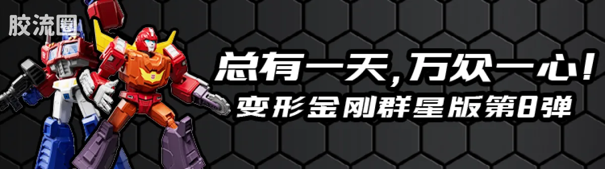 布鲁可变形金刚 端盒 第9弹 至暗时刻 - 图片
