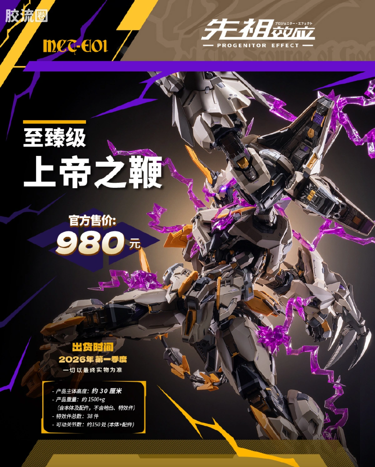 MOSHOWTOYS机甲成品系列 至臻级 先祖效应 至臻级·上帝之鞭