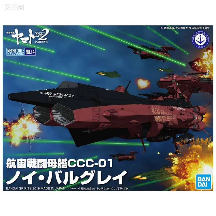 机甲收藏系列Mecha Collection 宇宙战舰大和号 航宙战斗母舰CCC-01 Neu Bargrey