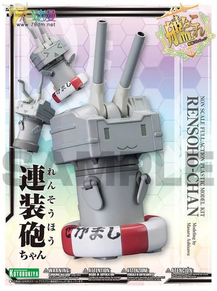 寿屋综合拼装模型系列 机甲综合 <舰队Collection> 连装砲酱
