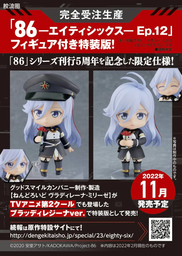 Nendoroid(粘土人) 其他限定及特别版 芙拉蒂蕾娜·米利杰 鲜血女王ver.