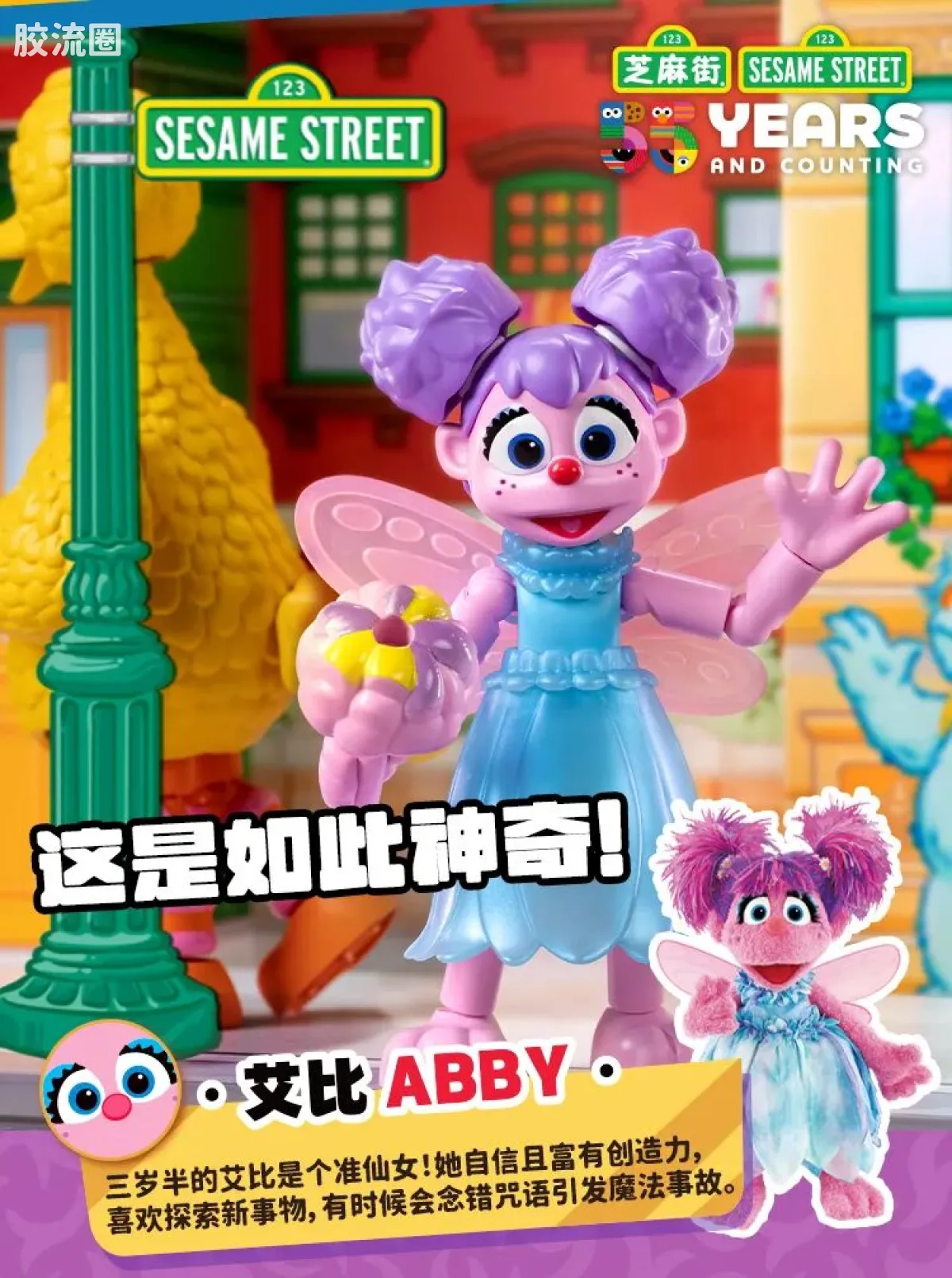 芝麻街 神奇 芝麻街伙伴-神奇版01-04 - 图片
