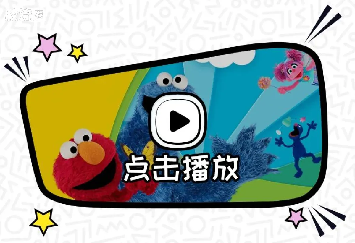 芝麻街 神奇 芝麻街伙伴-神奇版01-04 - 图片