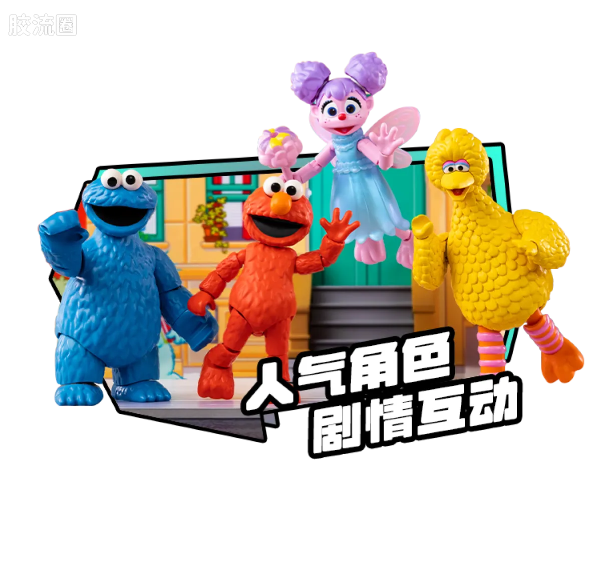芝麻街 神奇 芝麻街伙伴-神奇版01-04 - 图片