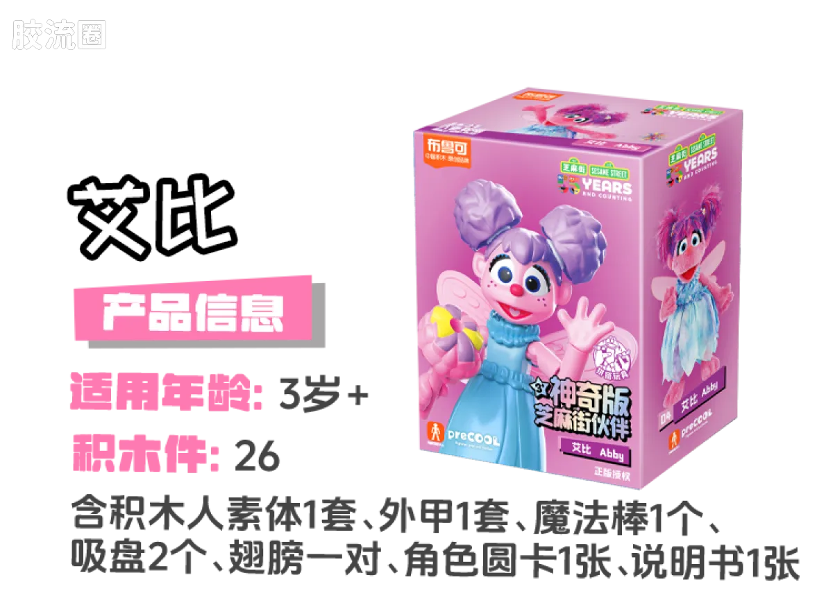 芝麻街 神奇 芝麻街伙伴-神奇版01-04 - 图片