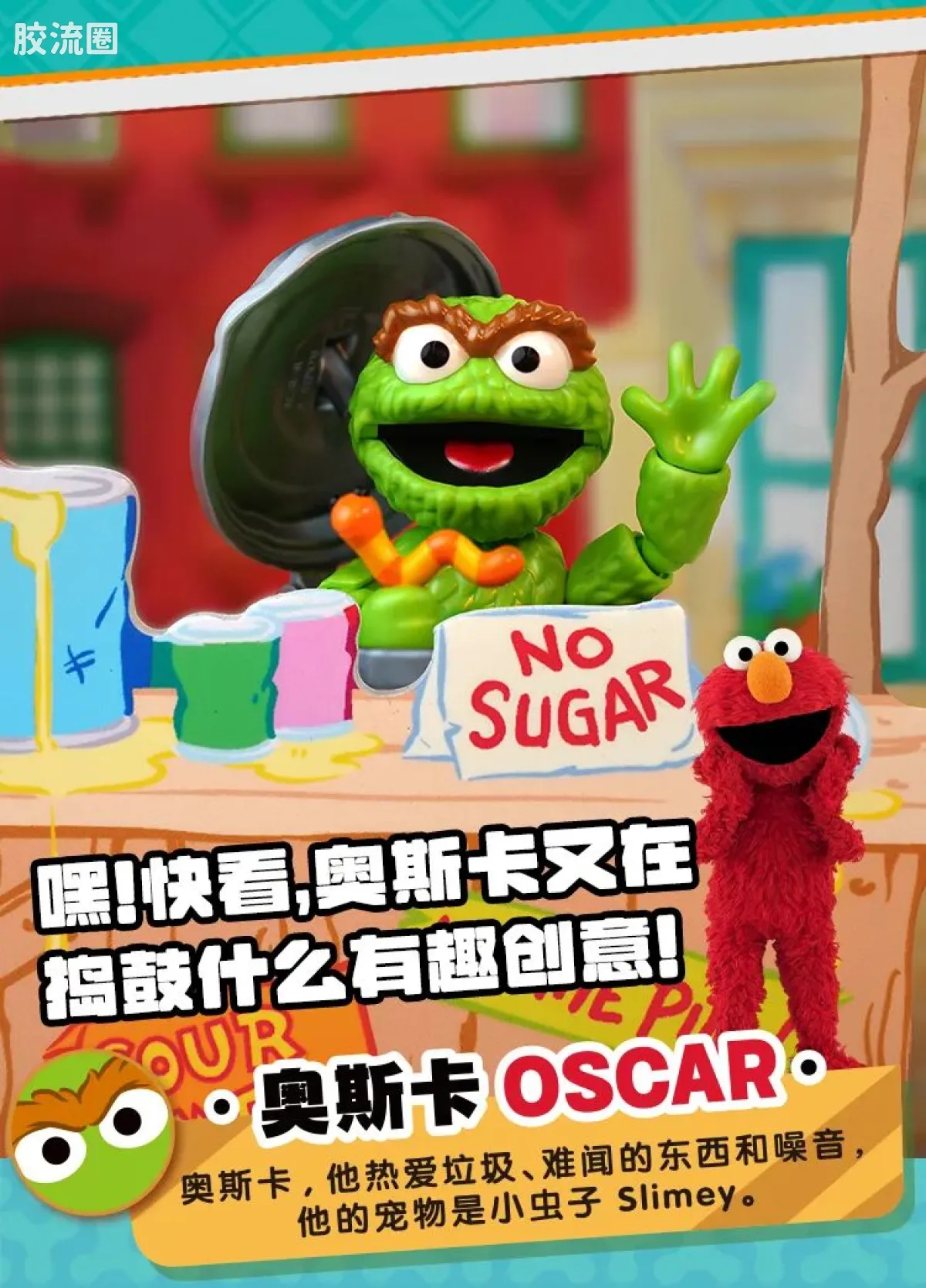 芝麻街 神奇 芝麻街伙伴-神奇版05-08 - 图片