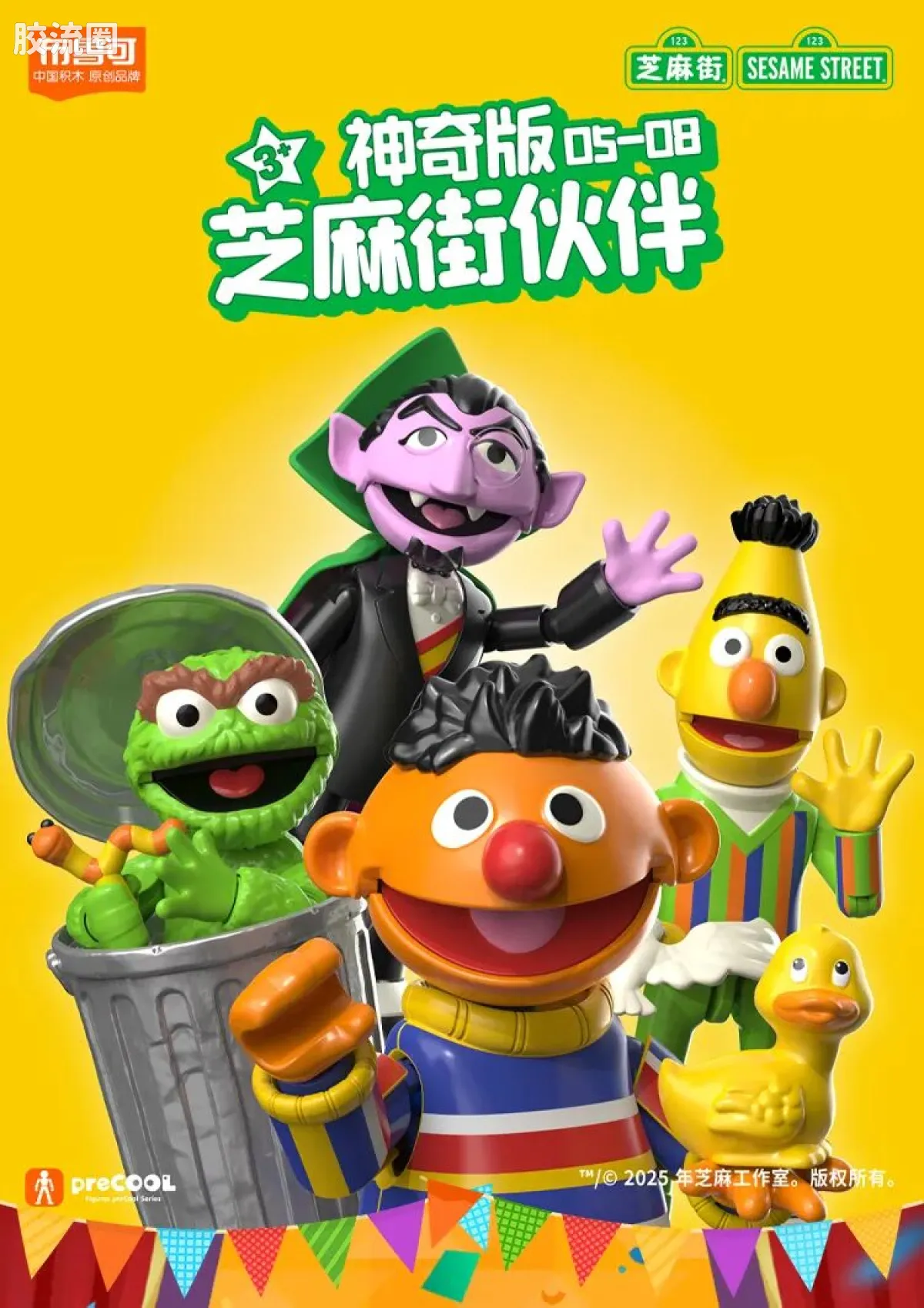 芝麻街 神奇 芝麻街伙伴-神奇版05-08 - 图片