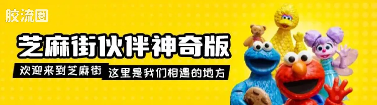 芝麻街 神奇 芝麻街伙伴-神奇版05-08 - 图片