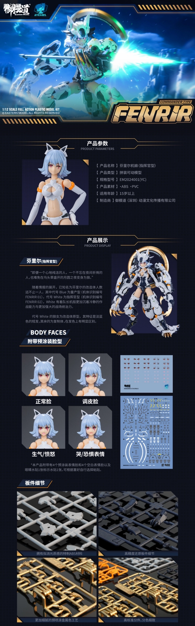 御模道A.T.K.GIRL 普通版 无尽黑夜 芬里尔机娘（指挥官型） - 图片