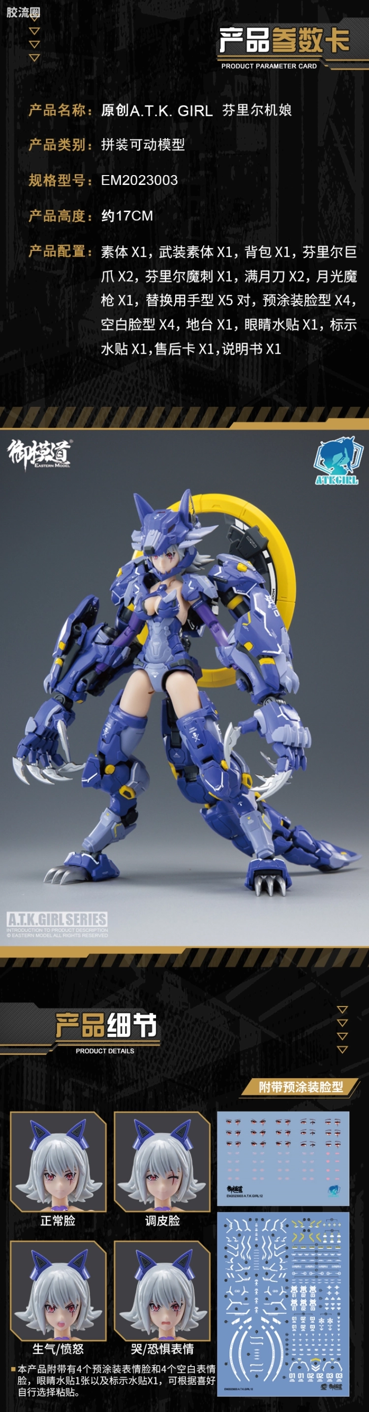 御模道A.T.K.GIRL 普通版 无尽黑夜 芬里尔 - 图片