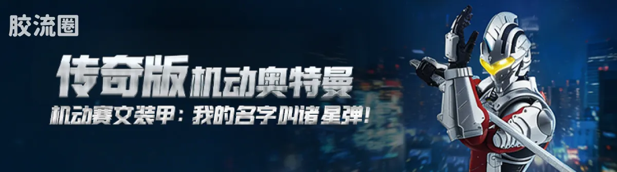 布鲁可机动奥特曼 端盒 第1弹 英雄序章 - 图片