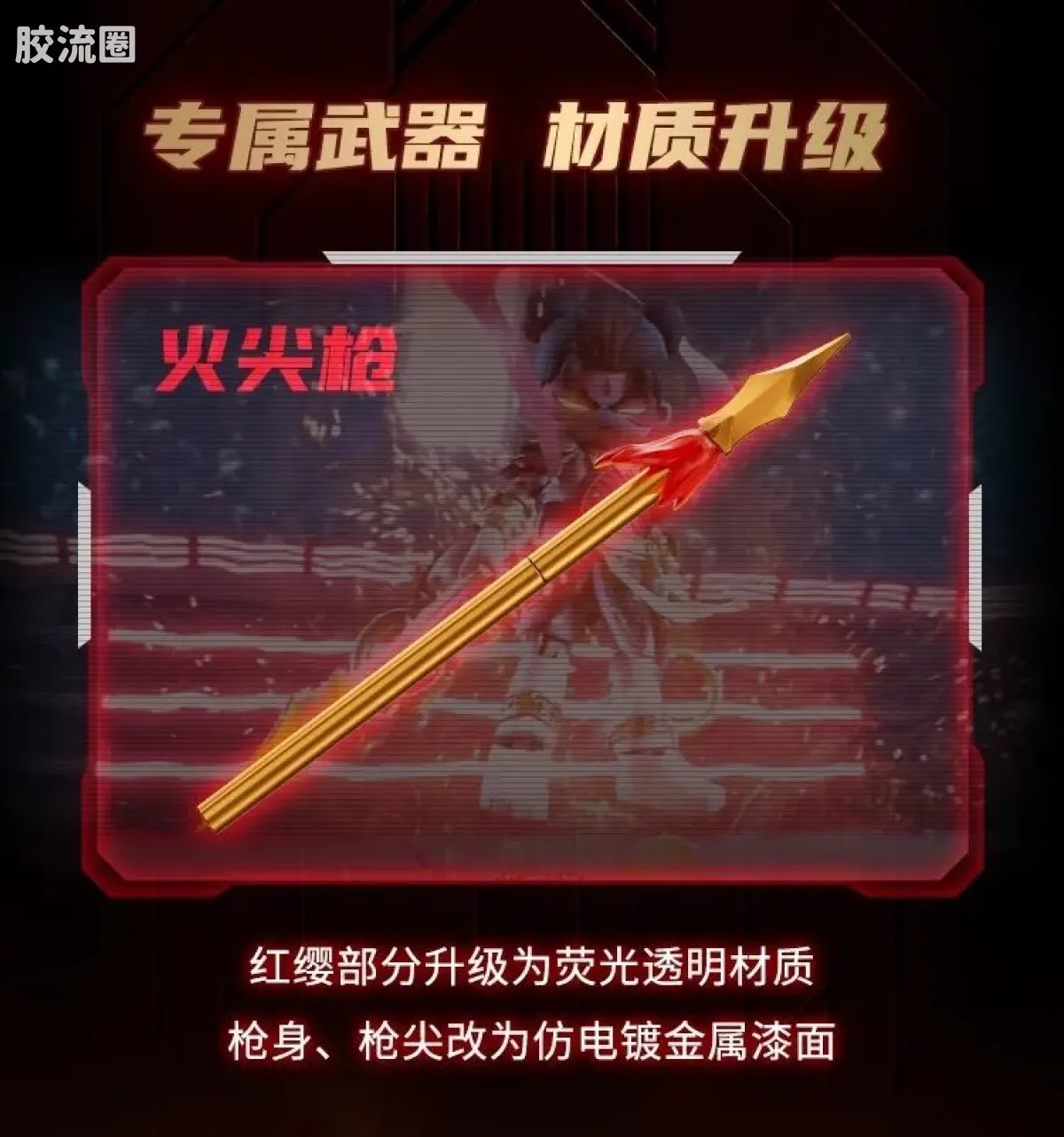英雄无限 限定 法相-哪吒金身（2023年周年限定款） - 图片