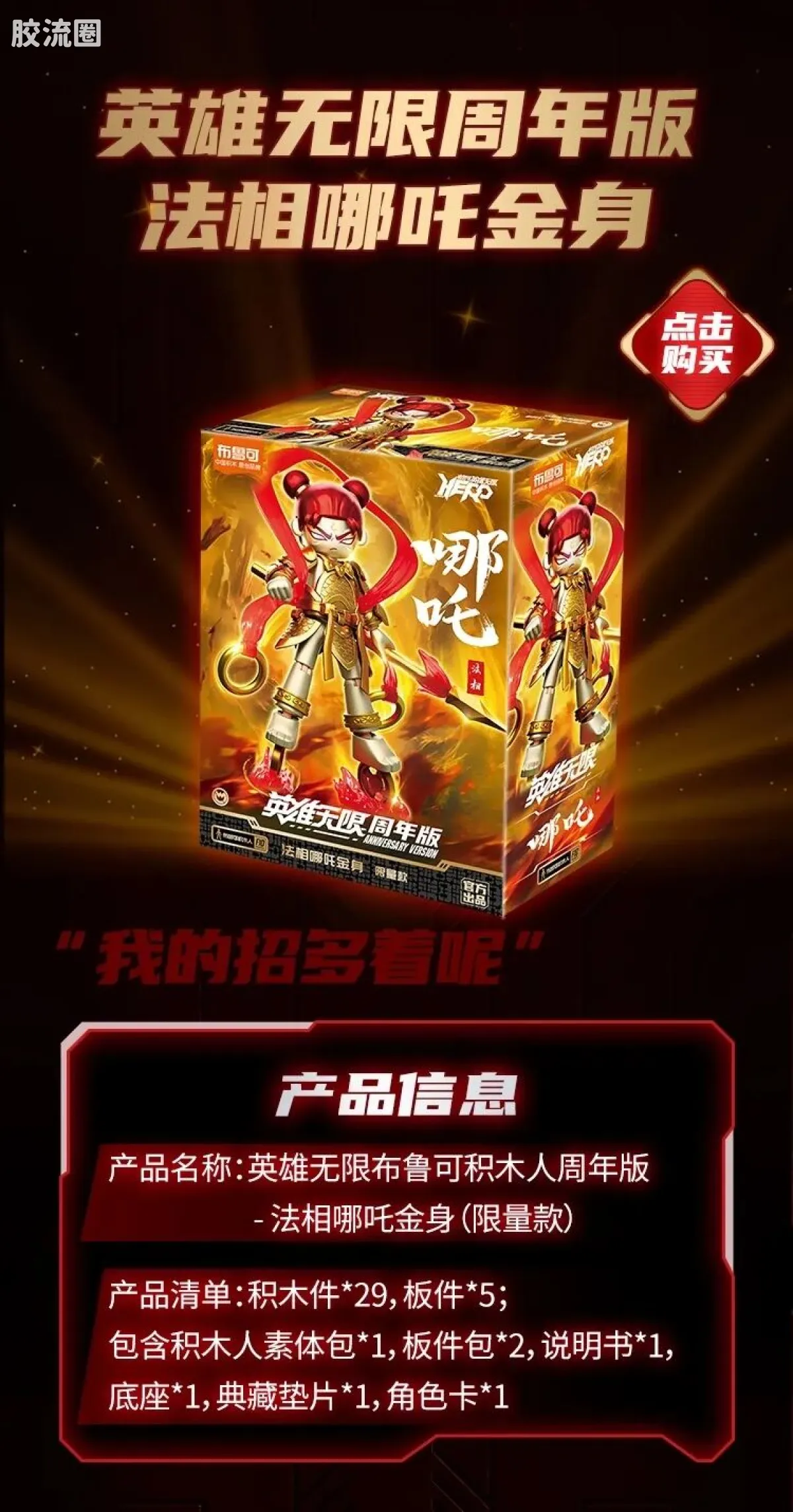 英雄无限 限定 法相-哪吒金身（2023年周年限定款） - 图片