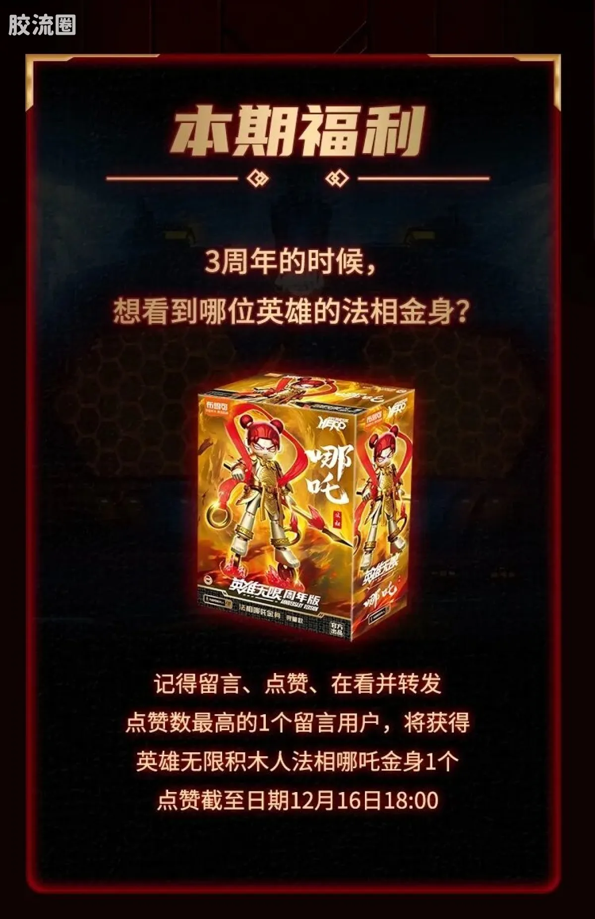 英雄无限 限定 法相-哪吒金身（2023年周年限定款） - 图片