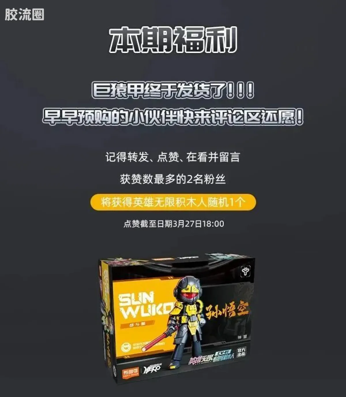英雄无限 机甲 巨猿甲 - 图片