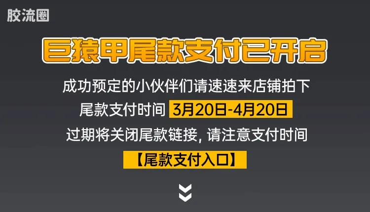 英雄无限 机甲 巨猿甲 - 图片