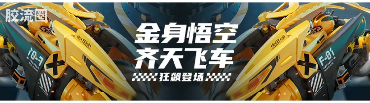 英雄无限 机甲 巨猿甲 - 图片