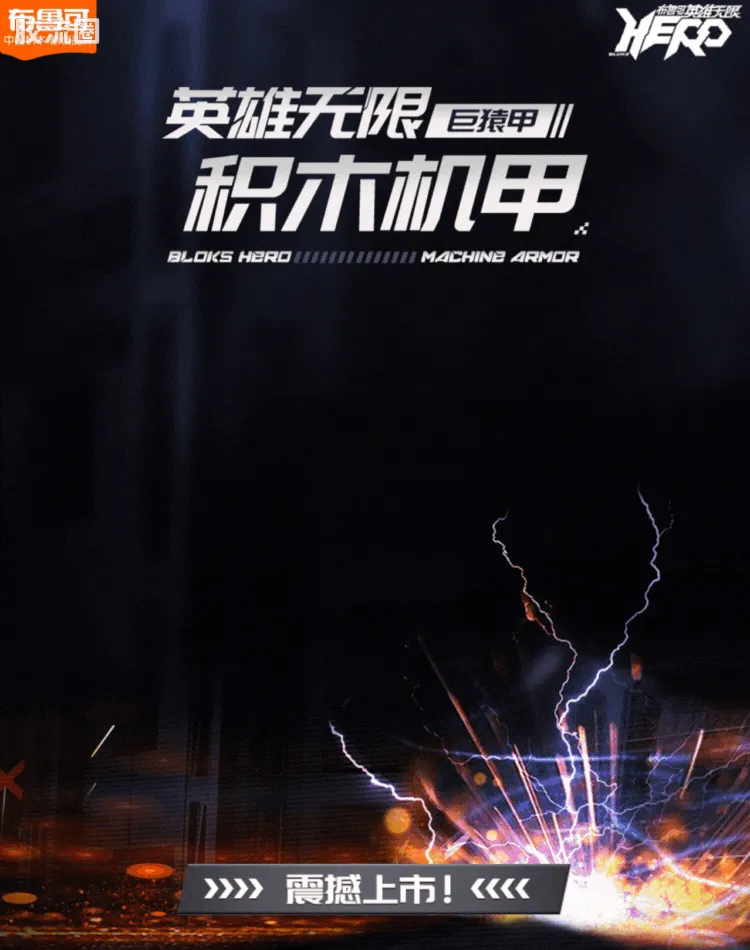 英雄无限 机甲 巨猿甲 - 图片