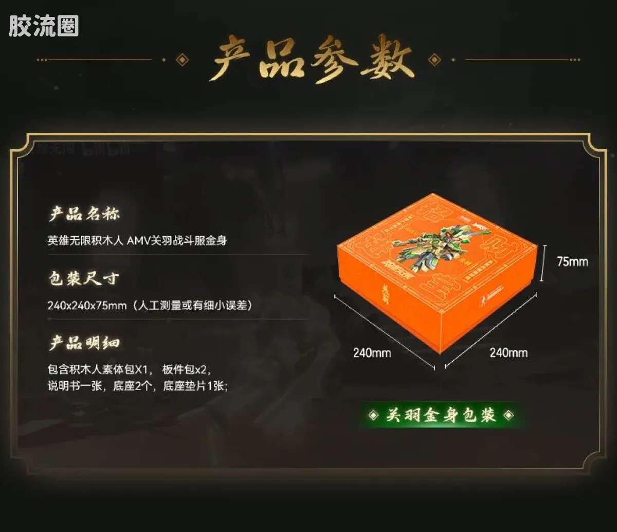 英雄无限 限定 战斗服-关羽金身 - 图片