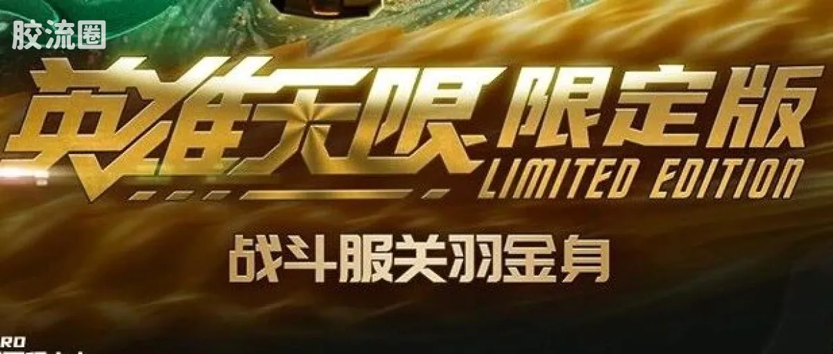 英雄无限 限定 战斗服-关羽金身 - 图片