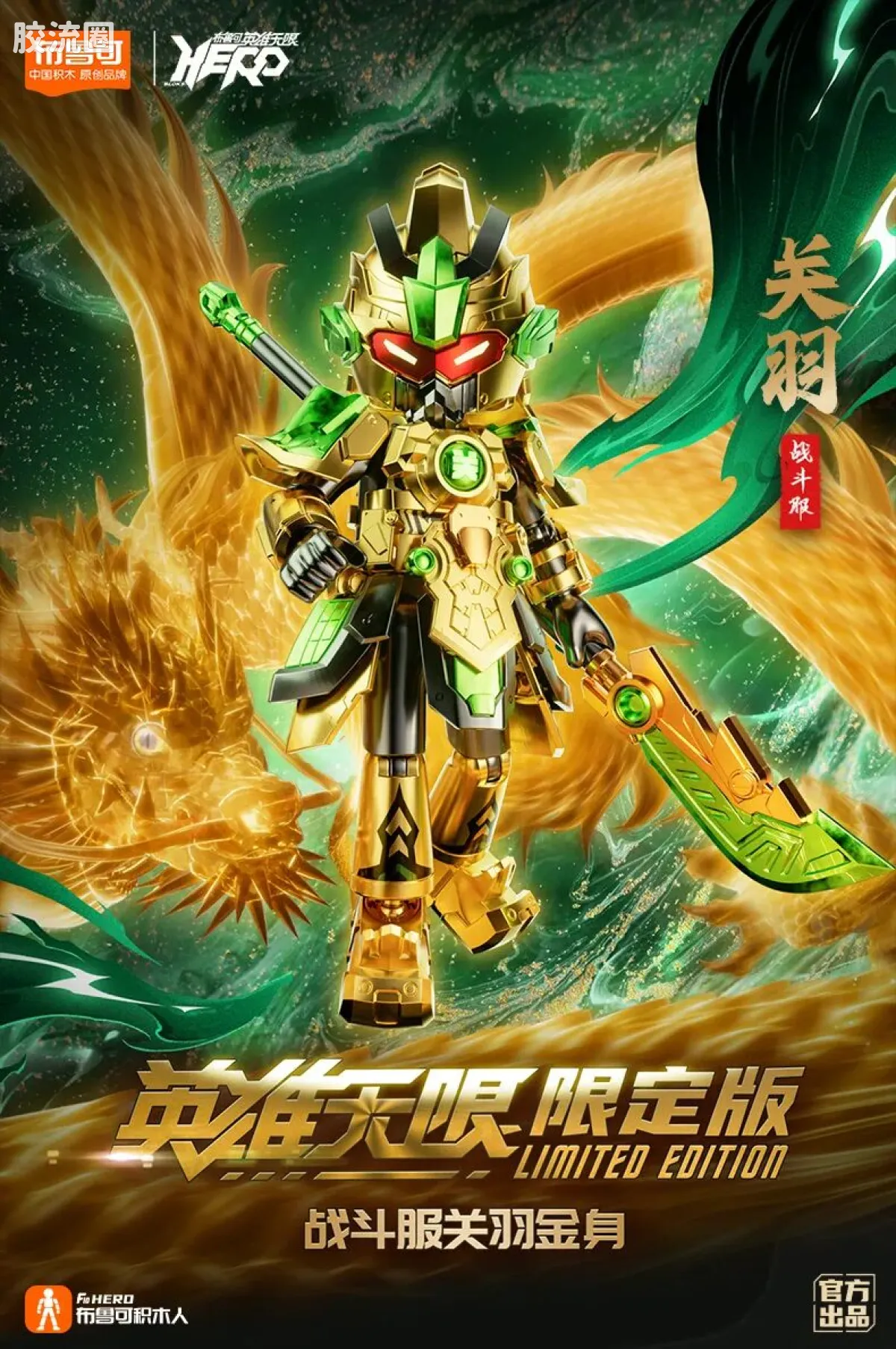 英雄无限 限定 战斗服-关羽金身 - 图片