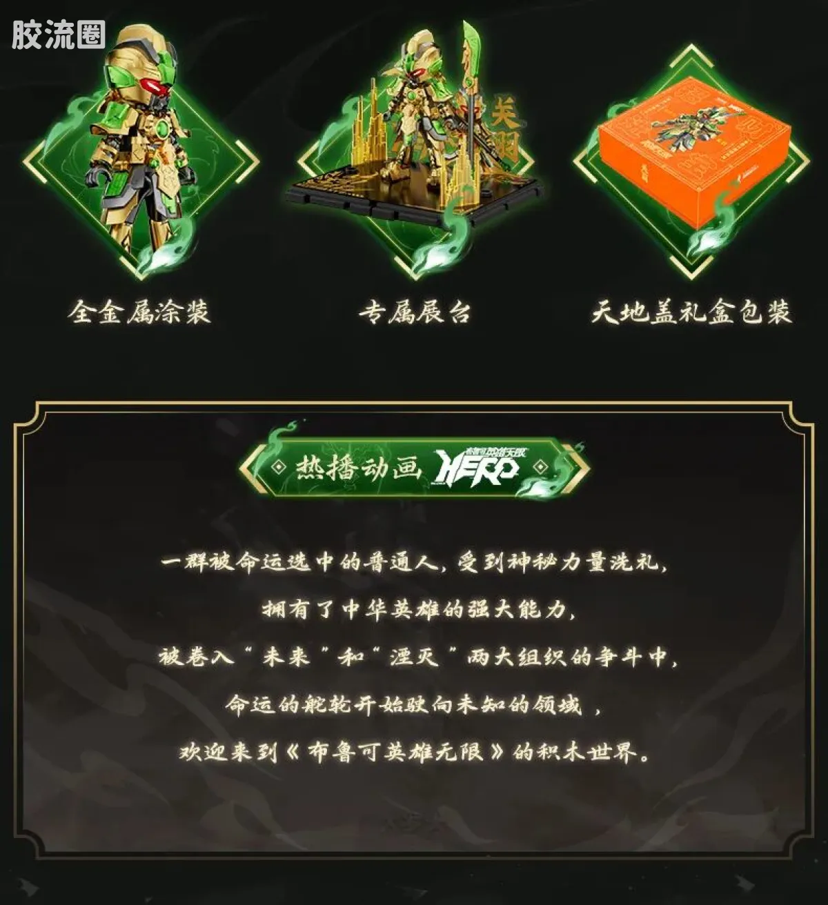 英雄无限 限定 战斗服-关羽金身 - 图片