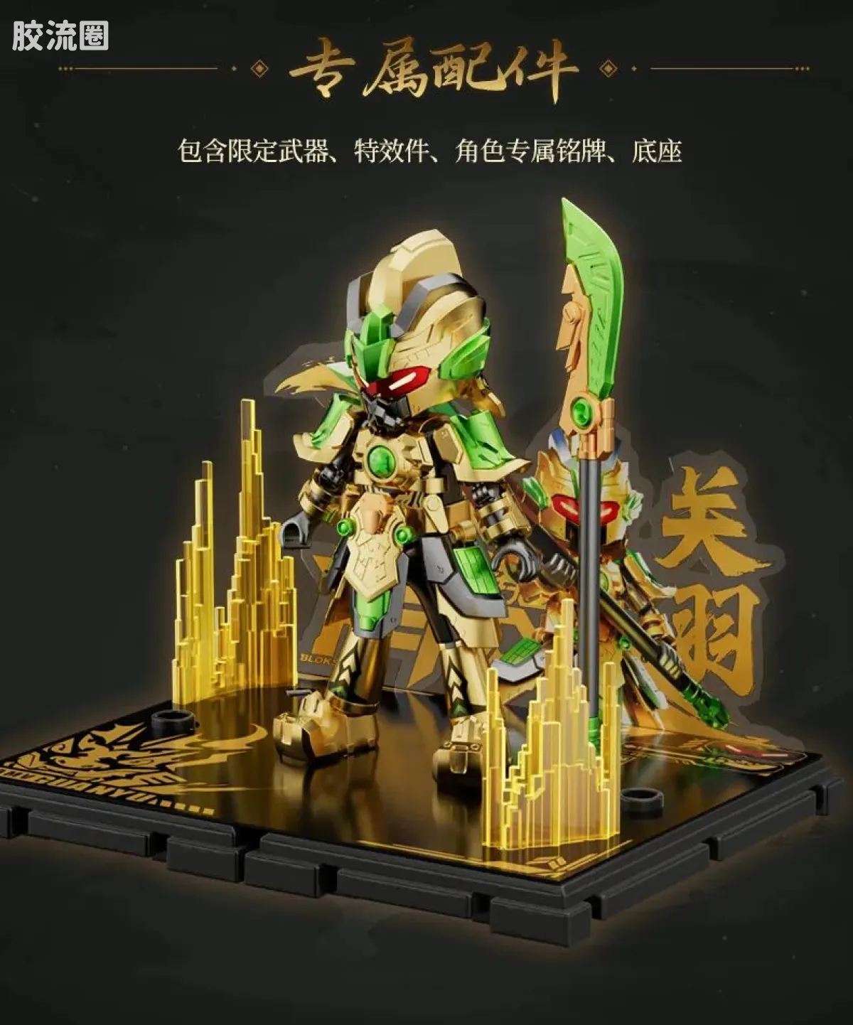 英雄无限 限定 战斗服-关羽金身 - 图片