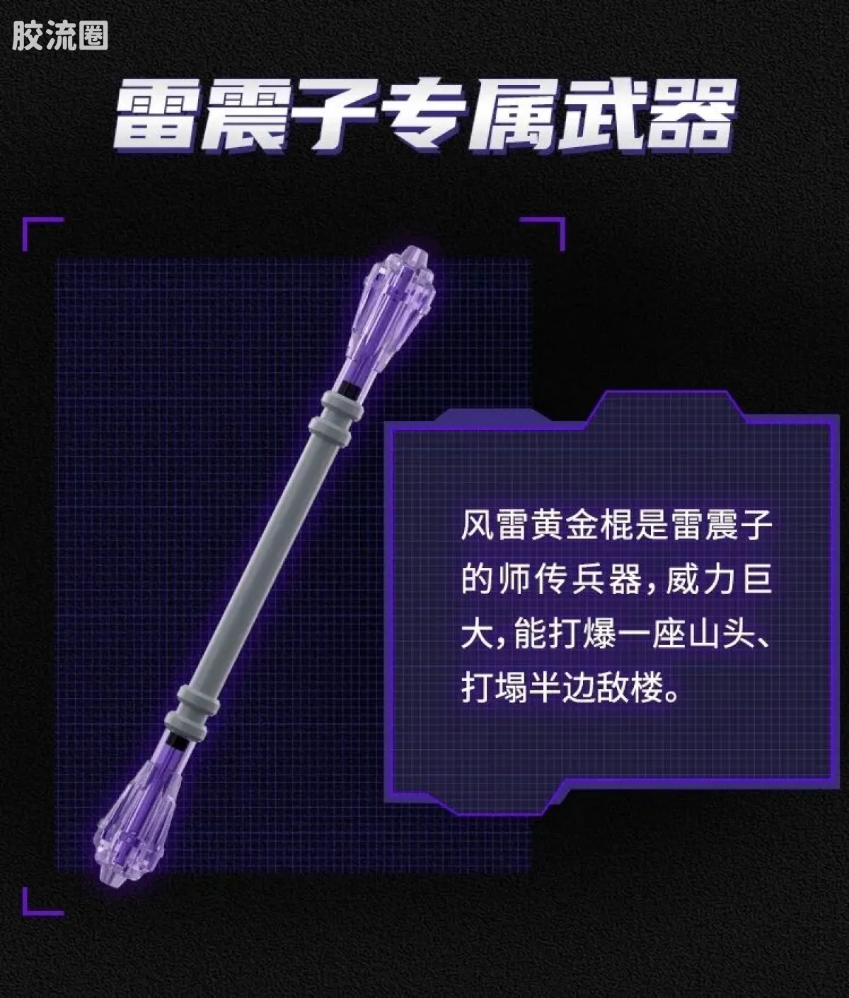 英雄无限 经典 -经典版-三足金乌 雷震子 - 图片