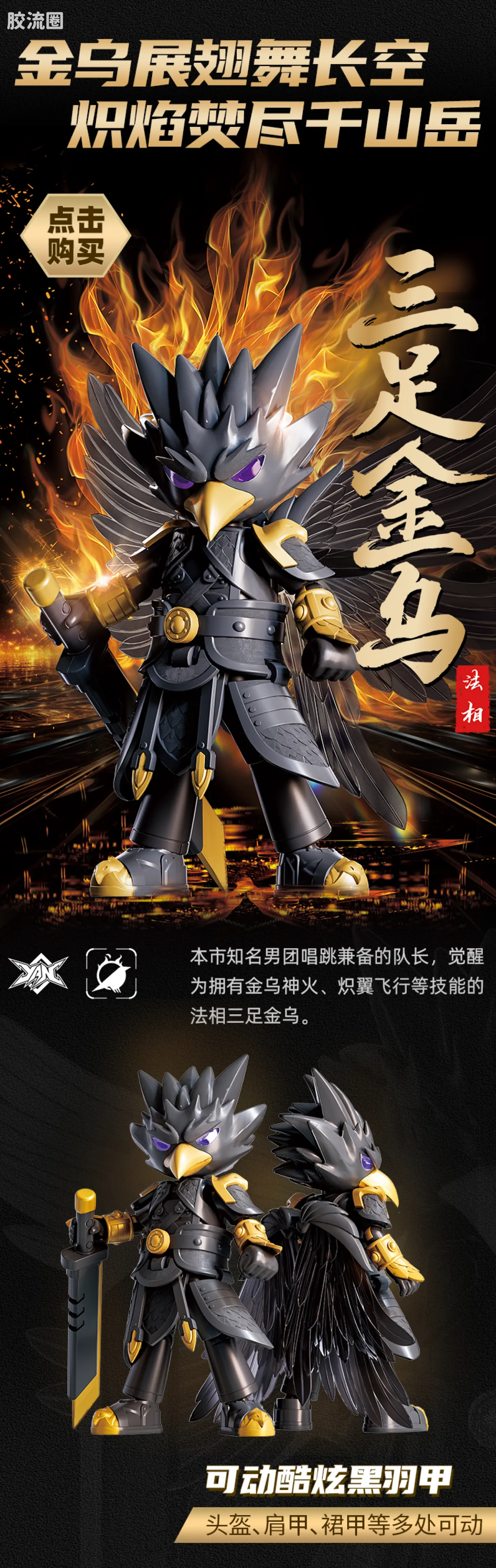 英雄无限 经典 -经典版-三足金乌 雷震子 - 图片