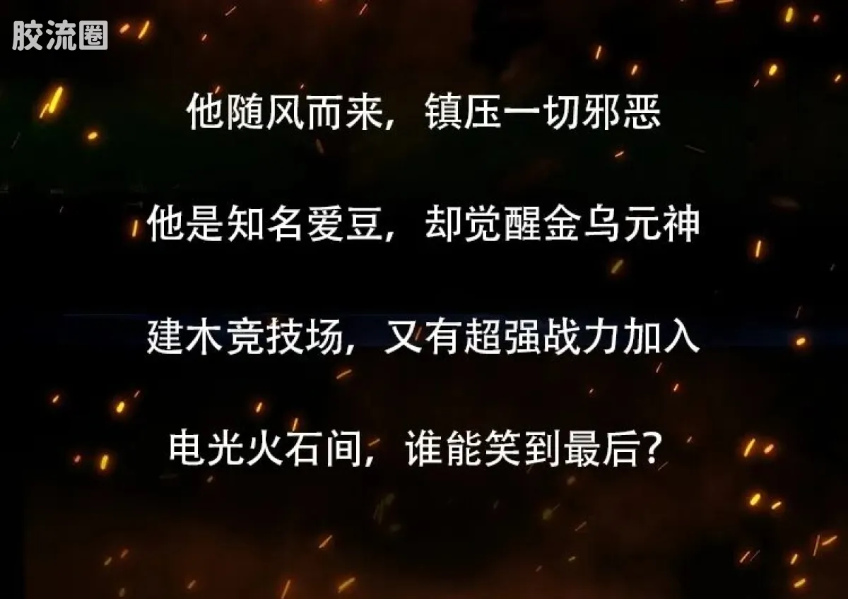 英雄无限 经典 -经典版-三足金乌 雷震子 - 图片