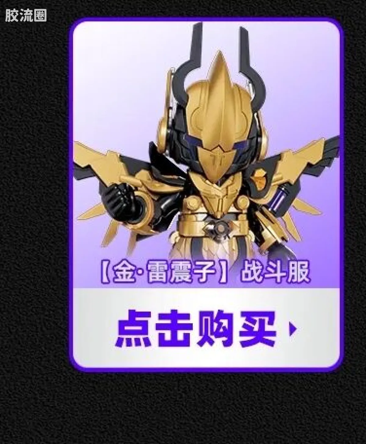 英雄无限 经典 -经典版-三足金乌 雷震子 - 图片